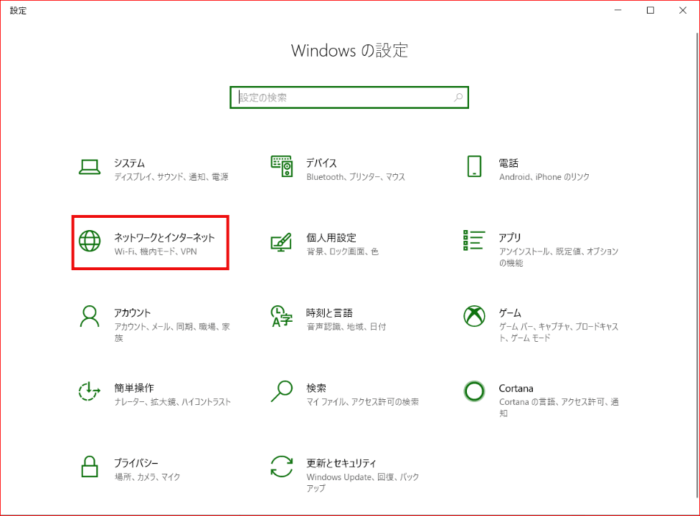 Windows10　設定画面