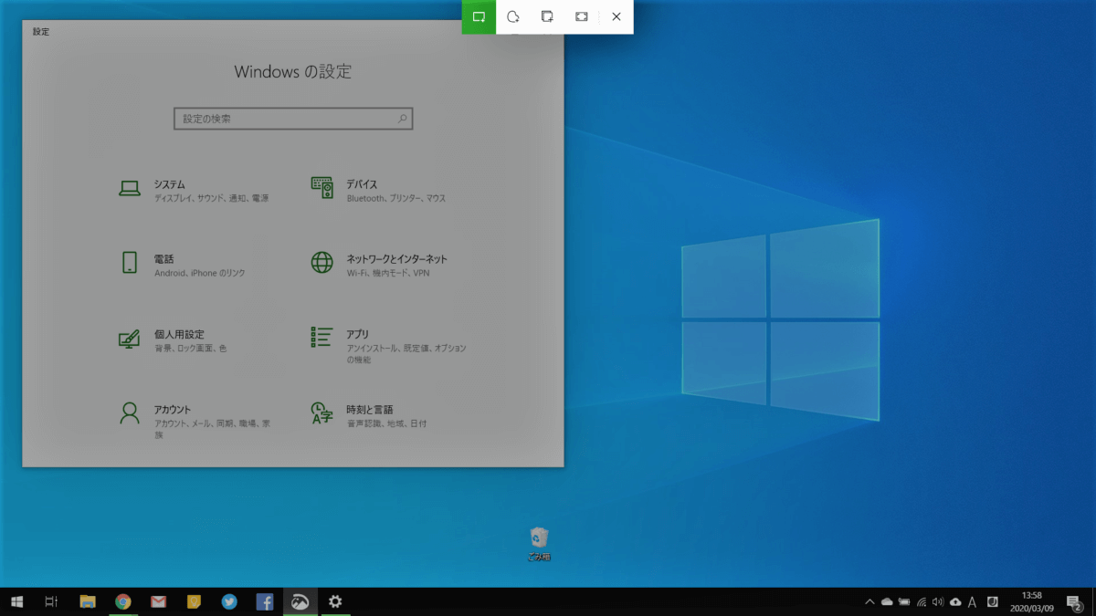 Windows10の スクリーンショットの撮り方 │Webは情報の宝箱