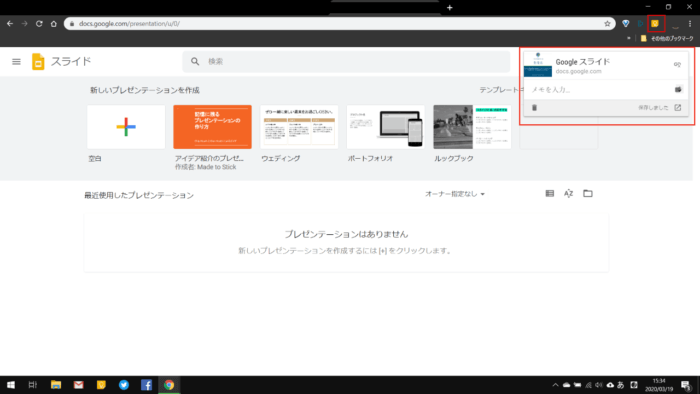 Google Keep拡張機能 メモ