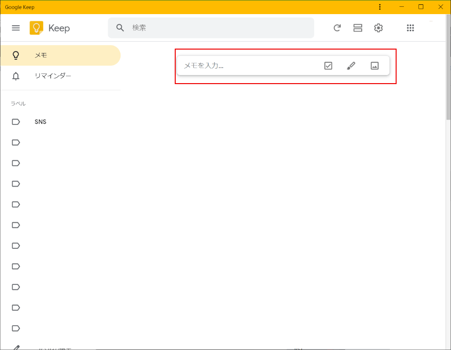 メモ入力画面