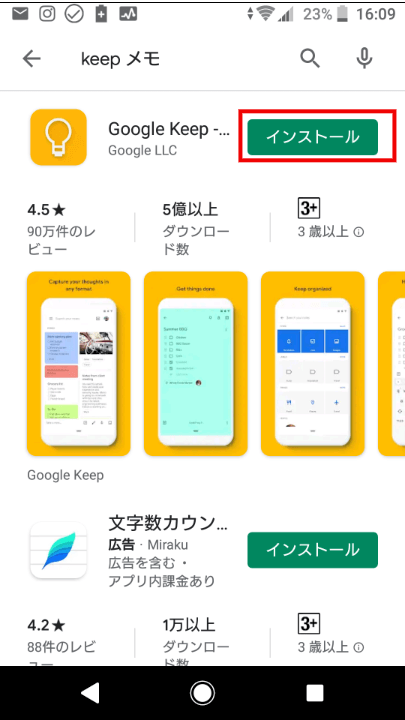 google keepインストール