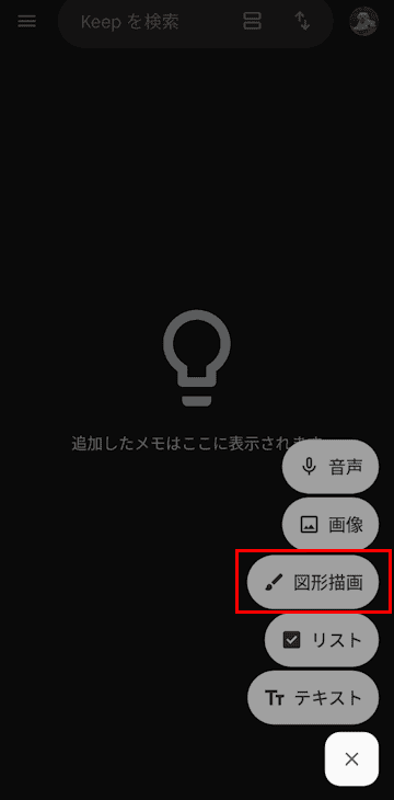 Google Keepの使い方画面