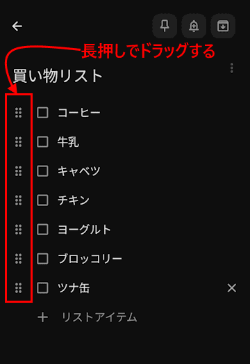 Google Keepメモの使い方画面
