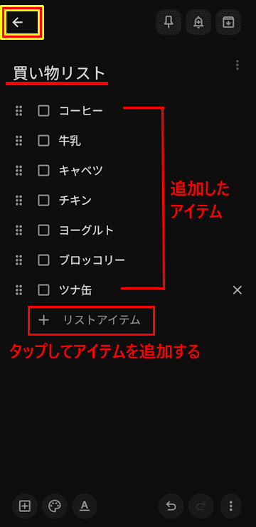 Google Keepメモの使い方画面