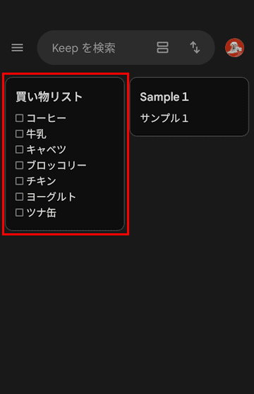 Google Keepメモの使い方画面
