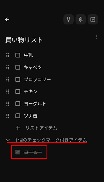 Google Keepメモの使い方画面