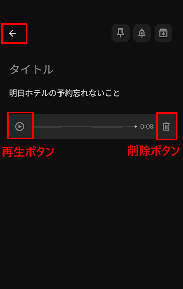 Google Keepメモの使い方画面