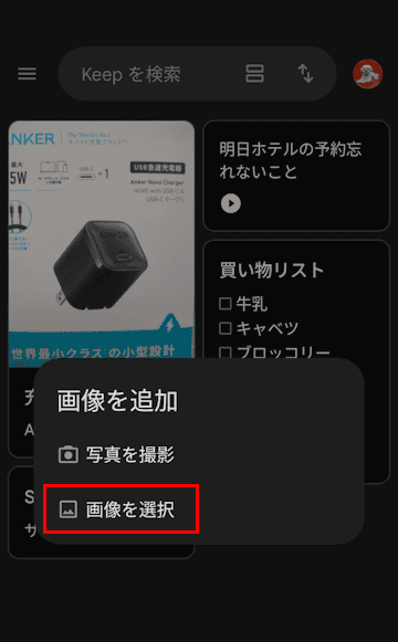 Google Keepの使い方画面