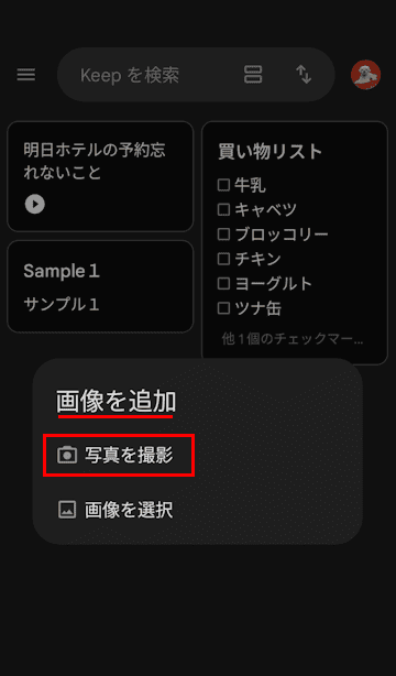 Google Keepメモの使い方画面