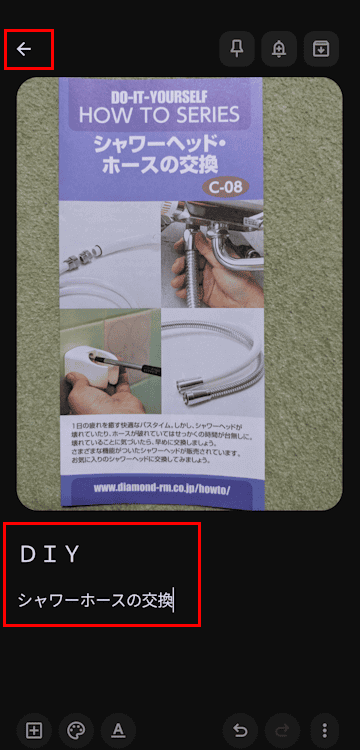 Google Keepの使い方画面