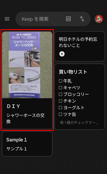 Google Keepの使い方画面