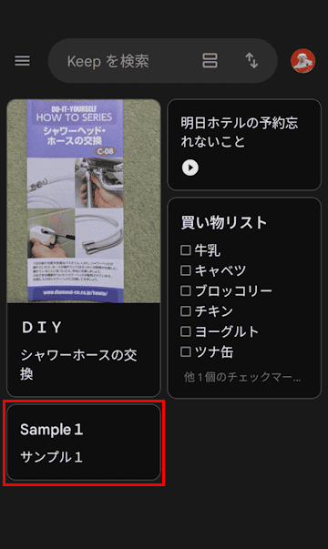Google Keepの使い方画面