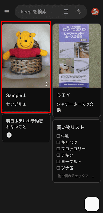 Google Keepの使い方画面