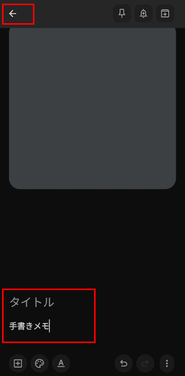 Google Keepの使い方画面