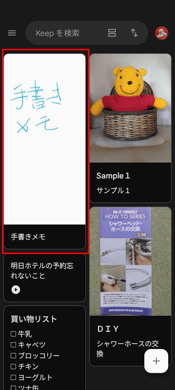 Google Keepの使い方画面