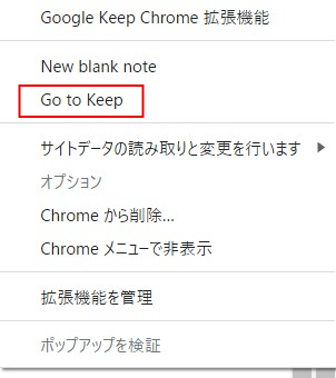 Go to Keepの表示