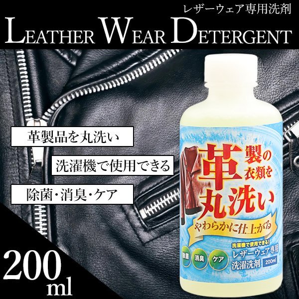 革製品専用洗剤の画像