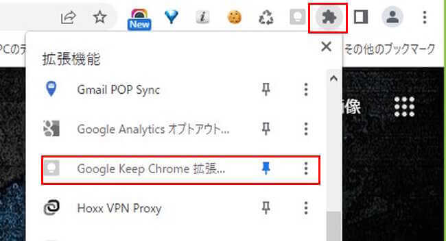 「google keep chrome拡張機能」追加画面