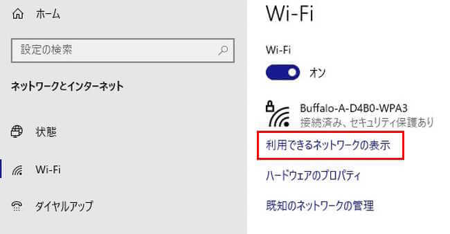 Windows10のWi-Fi設定画面