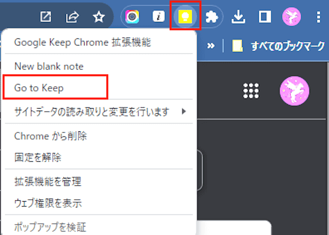 google keep Chrome 拡張機能の使い方画面