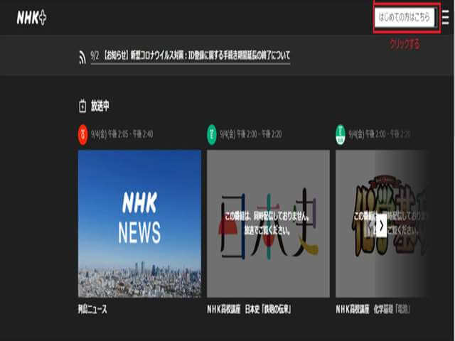 NHKプラスID登録画面