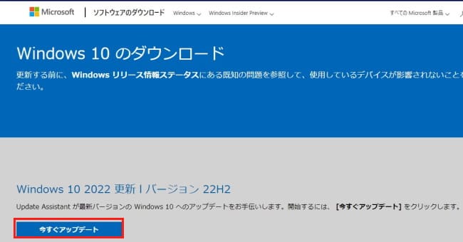 Windows10のアップデート画面