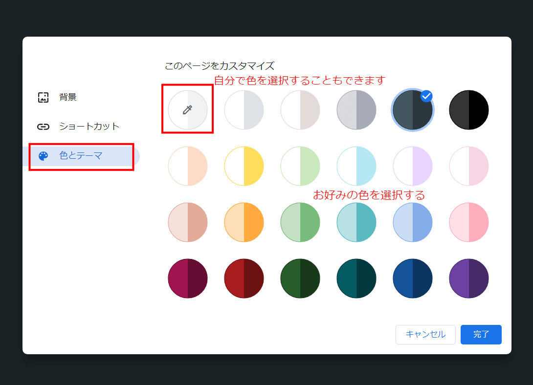 Google Chromeの初期設定を見直そう