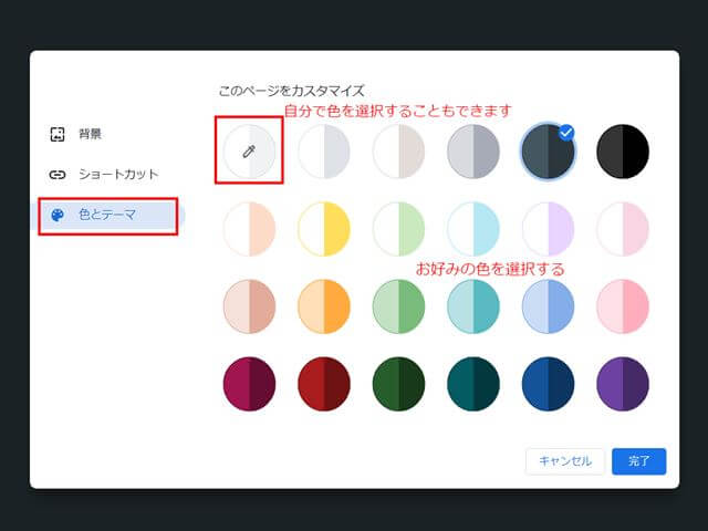 クロームのデザインのカスタマイズ画面