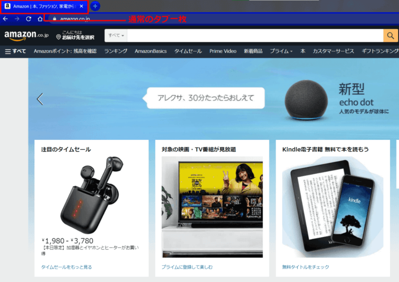 クロームのタブ操作画面