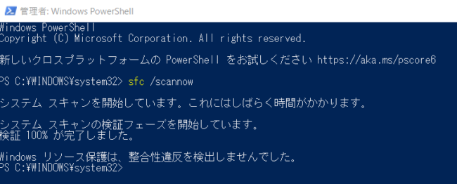 Windows PowerShellの画面