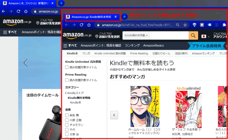 クロームのタブ操作画面