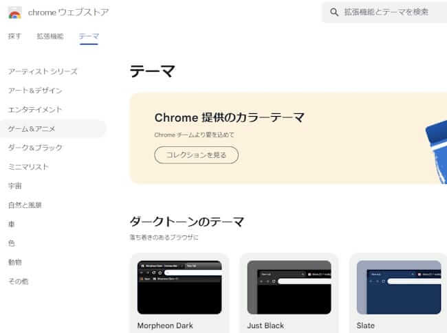 Chromeの設定画面