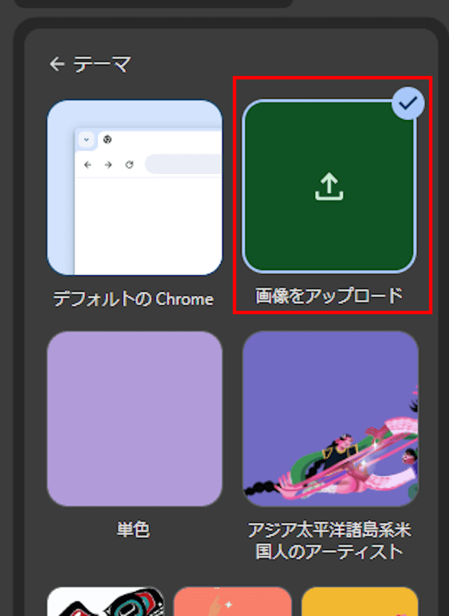 Chromeの設定画面