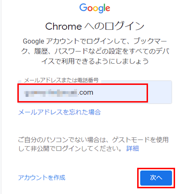 Chromeの同期設定画面