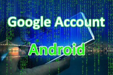 AndroidスマホによるGoogle アカウント作成と同期設定手順