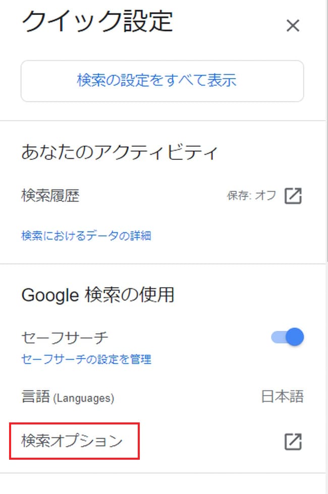 googleの検索オプション画面
