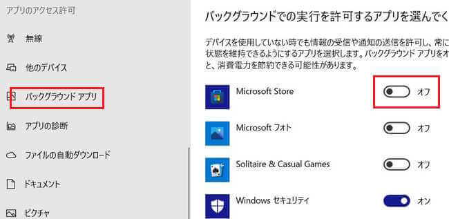 Windows10のバックグランドアプリ設定画面