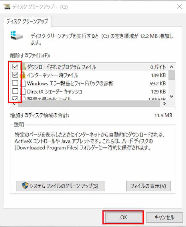 Windows10 ディスククリーンアップ画面