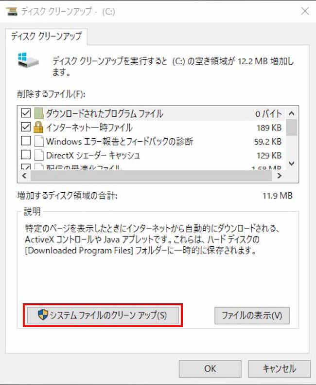 Windows10 ディスククリーンアップ画面