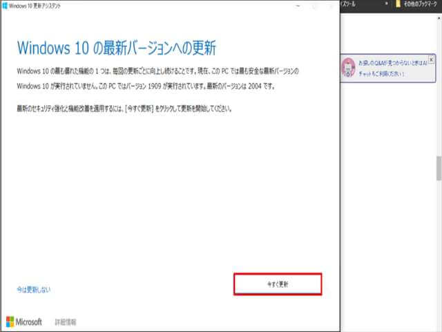 Windows10の最新バージョンへの更新画面