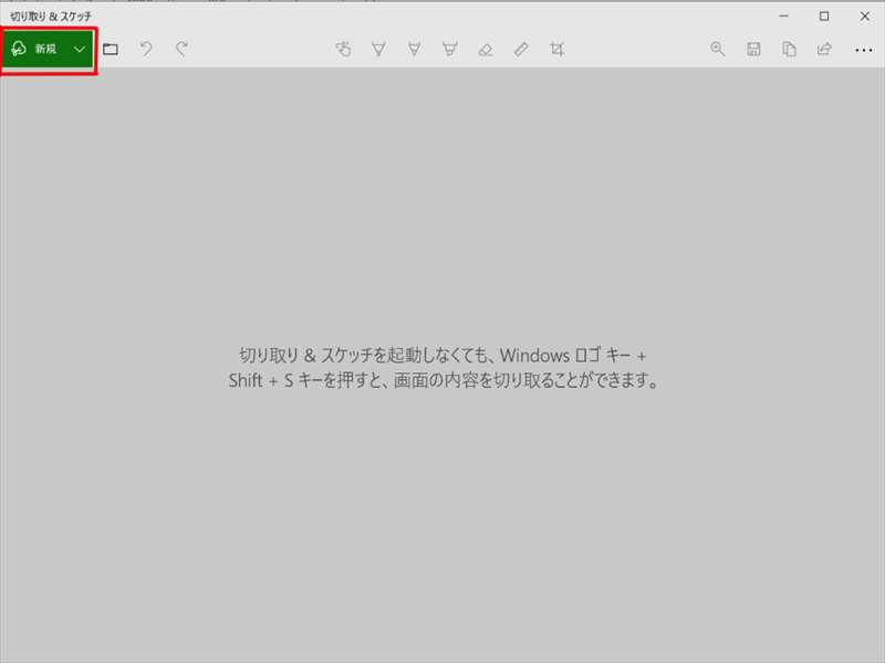 切り取り画面