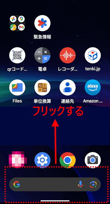 Androidスマホのアプリをホーム画面に追加する画面