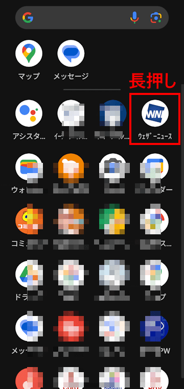 Androidスマホのアプリをホーム画面に追加する画面