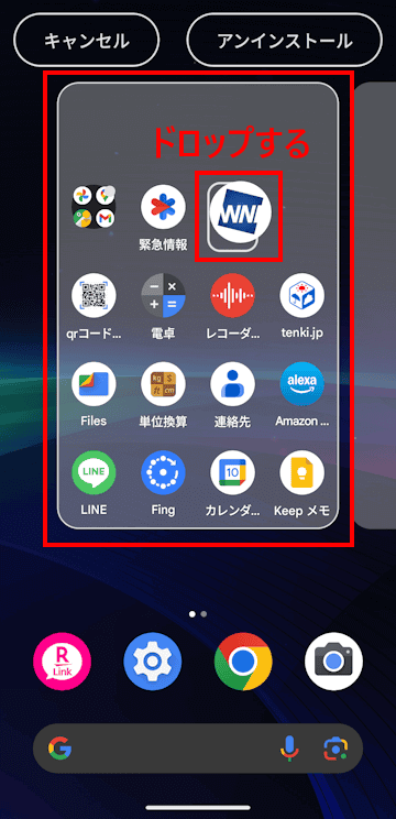 Androidスマホのアプリをホーム画面に追加する画面