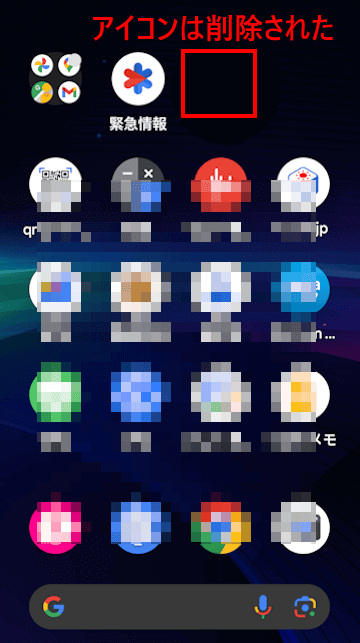 Androidスマホのアプリをホーム画面から削除する画面