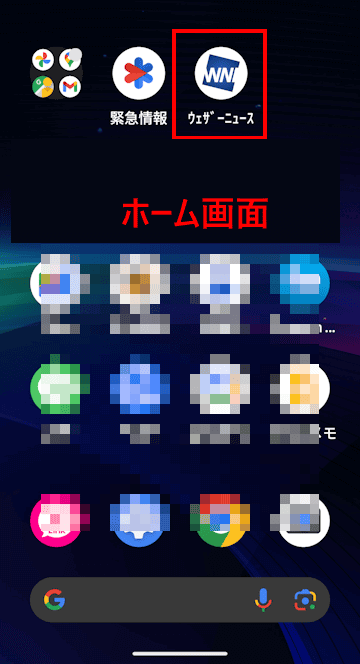 Androidスマホのアプリをホーム画面に追加する画面