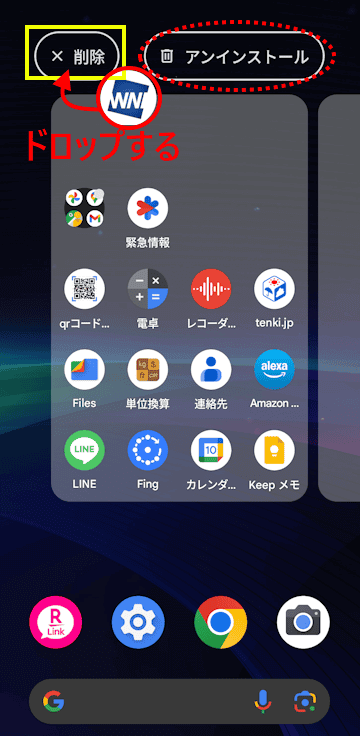 Androidスマホのアプリをホーム画面から削除する画面