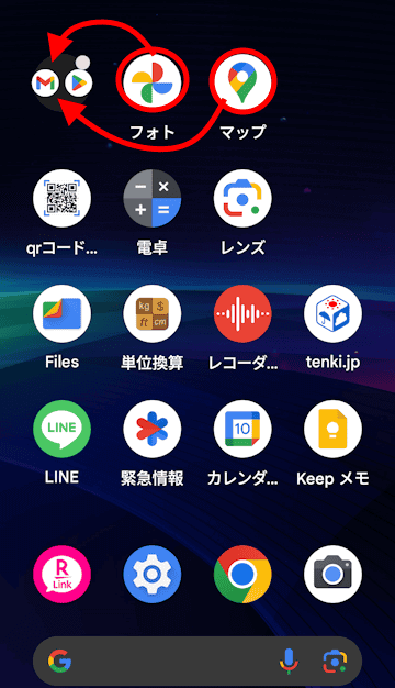 Androidスマホのフォルダー作成画面