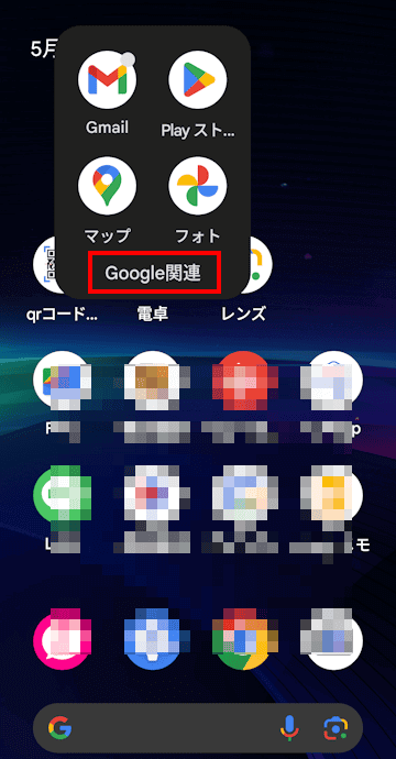 Androidスマホのフォルダー作成画面