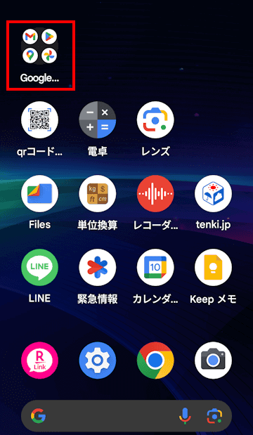 Androidスマホのフォルダー作成画面